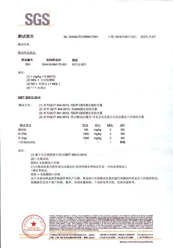 SGS材料检测报告